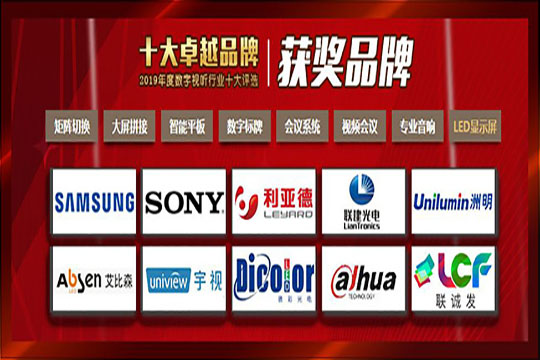 【喜讯】MILE米乐荣膺“2019年度数字视听行业十大卓越品牌”